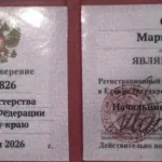 Удостоверение адвоката - Светлицкая Марина Леонидовна