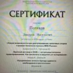 1 - Поляков Дмитрий Васильевич