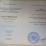 Удостоверение - Круть Виктор Викторович