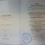 Диплом - Круть Виктор Викторович