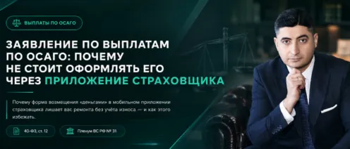 Заявление на выплату по ОСАГО: почему не стоит оформлять его через приложение страховщика