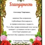 Благодарность - Шанаров Александр Георгиевич