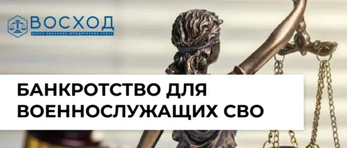 Списание кредитов с участников СВО