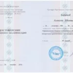 Удостоверение 1 - Баранов Алексей Евгеньевич
