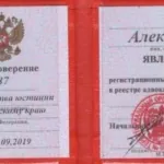 Удостоверение - Баранов Алексей Евгеньевич