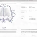 Диплом о проф переподготовке - Инешина Жанна Игоревна