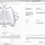 Диплом о проф переподготовке - Инешина Жанна Игоревна