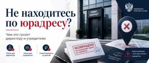 Налоговая не нашла компанию по юридическому адресу