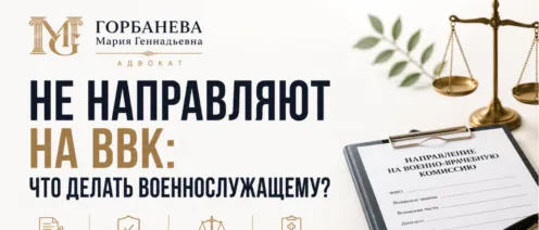 Не направляют на ВВК: что делать военнослужащему