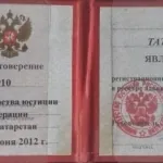 Удостоверение адвоката - Сундеева Татьяна Алексеевна