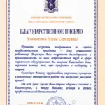 Благодарность заксобрания - Субарева Елена Сергеевна