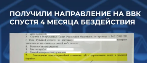 Направление на ВВК не давали 4 месяца, часть за 6000 км — но мы добились красного штампа