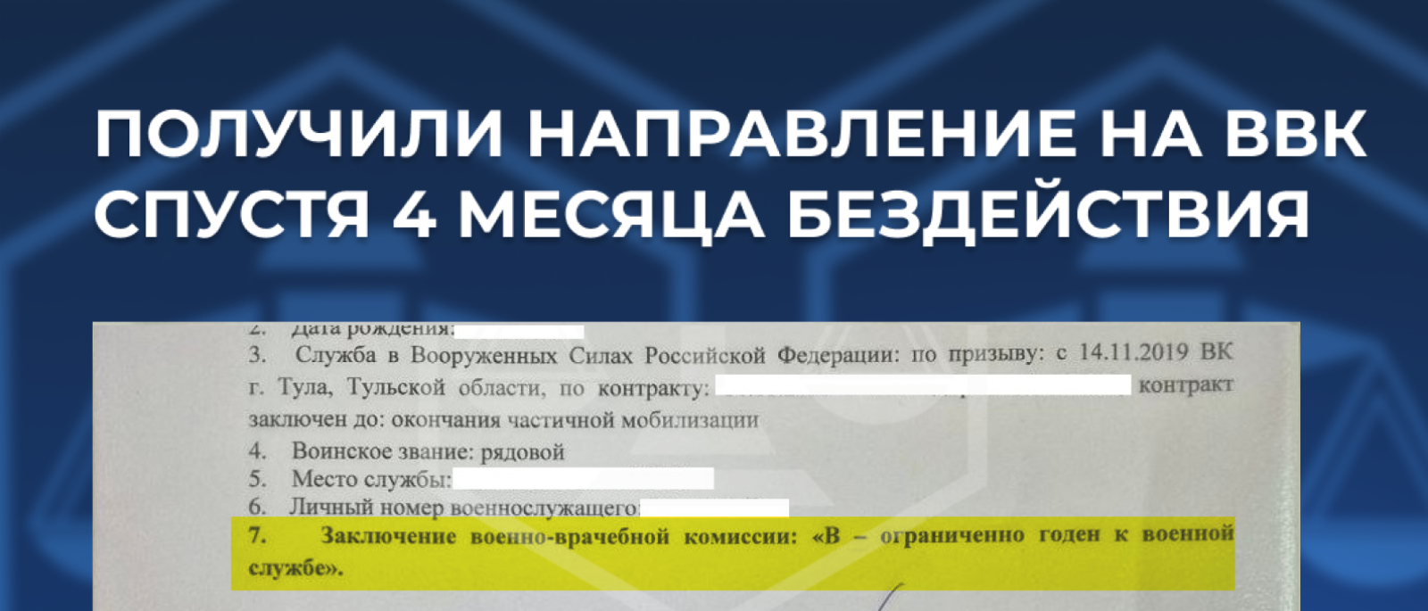 Юрист Каноныкин Вячеслав Евгеньевич объясняет: Направление на ВВК не давали 4 месяца, часть за 6000 км — но мы добились красного штампа