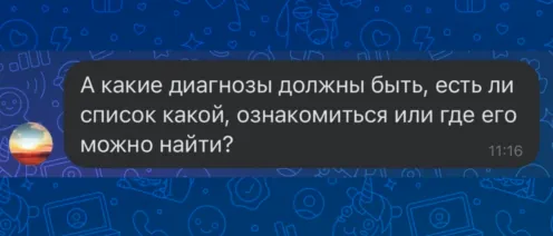 Как уволиться по состоянию здоровья? Какие диагнозы нужны? С какими болезнями списывают