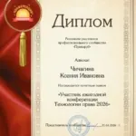 Диплом - Чичагина Ксения Ивановна