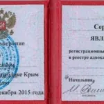 Удостоверение адвоката - Олейник Сергей Владимирович