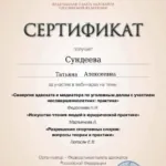Сертификат - Сундеева Татьяна Алексеевна