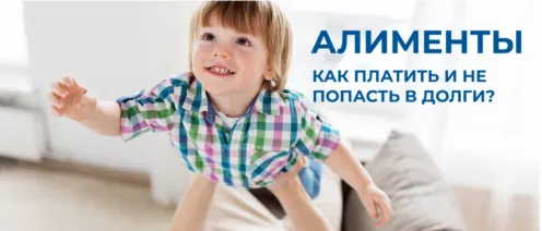 Как платить алименты, чтобы не впасть в долги