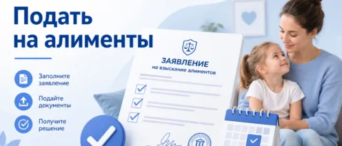 Как подать на алименты