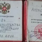 Удостоверение адвоката - Гуторов Александр Владиславович