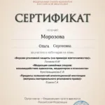 12.11.25 - Морозова Ольга Сергеевна