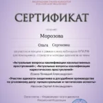 24.11.25 - Морозова Ольга Сергеевна