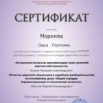 25.11.25 - Морозова Ольга Сергеевна