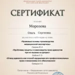 10.12.25 - Морозова Ольга Сергеевна