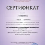 26.11.25 - Морозова Ольга Сергеевна