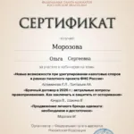 20.01.26 - Морозова Ольга Сергеевна