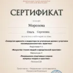 25.03.26 - Морозова Ольга Сергеевна