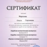 22.04.26 - Морозова Ольга Сергеевна