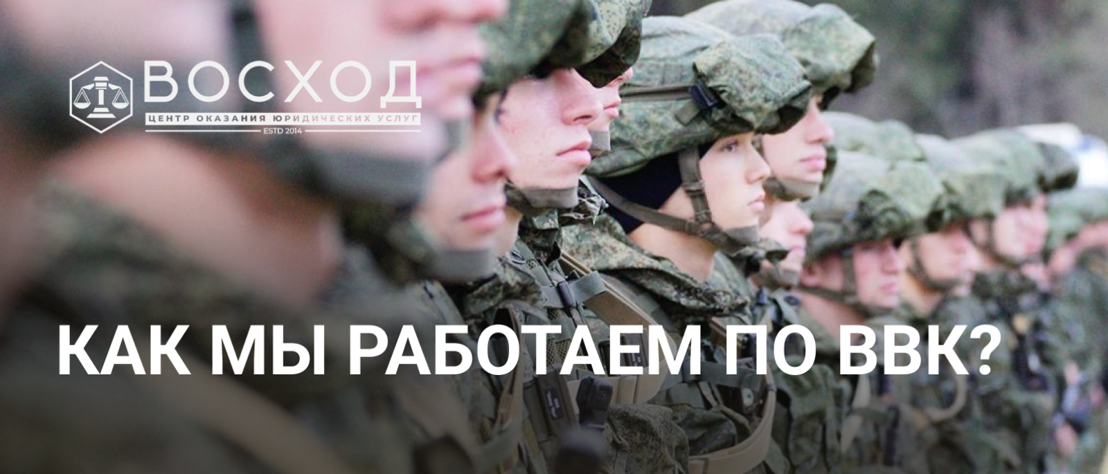 Юрист Ермишин Богдан Игоревич объясняет: Как мы работаем по ВВК