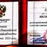 Удостоверение адвоката - Коханец Егор Сергеевич