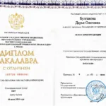 Диплом Булгакова Д.О. - Петрова Дарья Олеговна