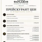 Цены - Фараджов Талех Аслан оглы