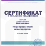 Сертификат - Петрова Дарья Олеговна