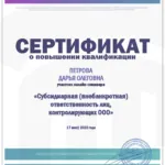 Сертификат 2 - Петрова Дарья Олеговна