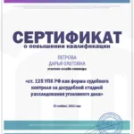 Сертификат 3 - Петрова Дарья Олеговна