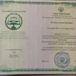 Повышение квалификации - Петрова Дарья Олеговна