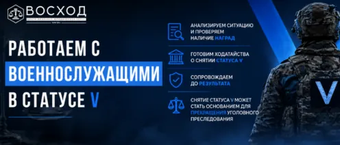 Работа с военнослужащими в статусе V