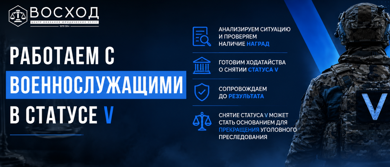 Юрист Каноныкин Вячеслав Евгеньевич объясняет: Работа с военнослужащими в статусе V