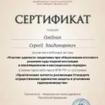 1 - Олейник Сергей Владимирович