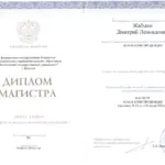 Диплом магистра - Жабыко Дмитрий Леонидович