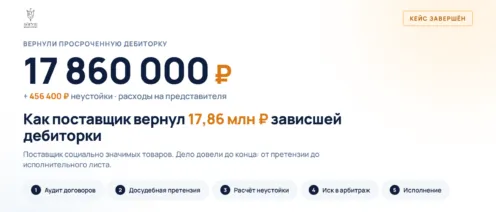 Как вернуть 17 860 000 ₽ просроченной дебиторки: разбор завершённого дела