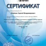2 - Олейник Сергей Владимирович