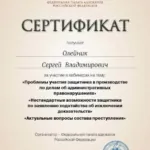 4 - Олейник Сергей Владимирович