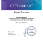 5 - Олейник Сергей Владимирович