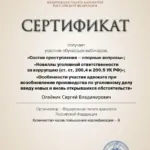 6 - Олейник Сергей Владимирович