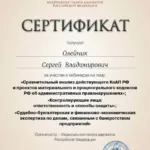 7 - Олейник Сергей Владимирович
